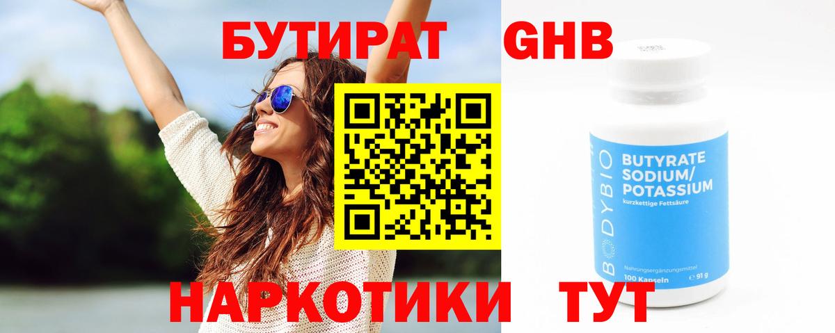 Бутират вода  Вязьма 