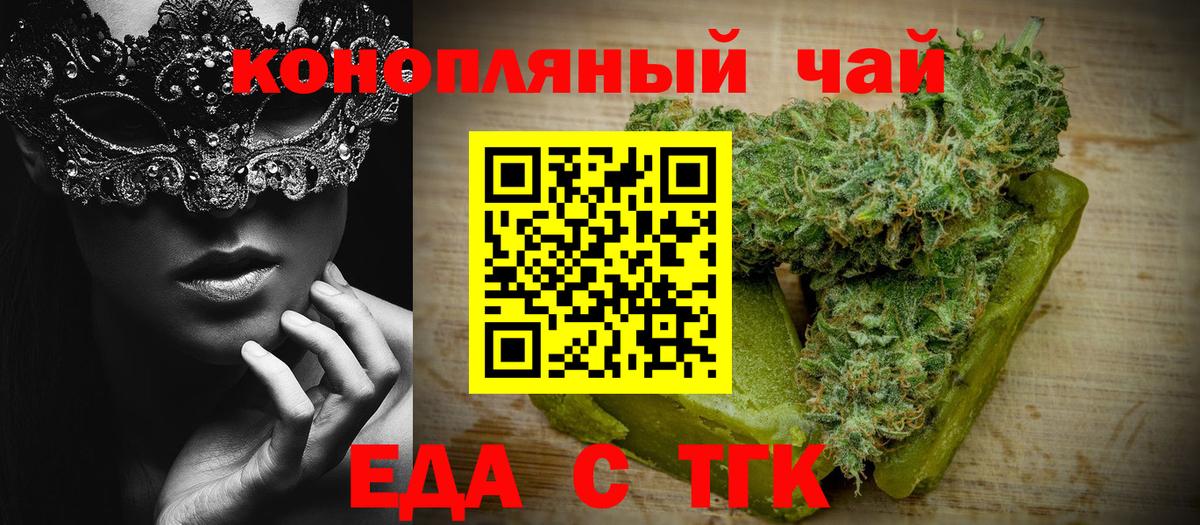 Cannafood конопля Вязьма