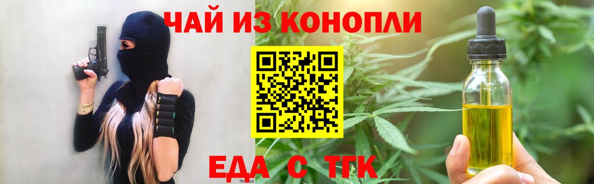 Еда ТГК марихуана Вязьма