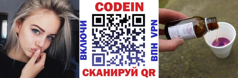 Codein напиток Lean (лин)  blacksprut tor  Вязьма  где купить наркоту 