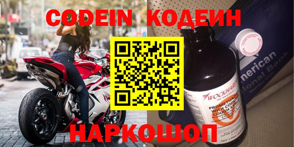 Кодеин Purple Drank  Вязьма  Кодеин Purple Drank 