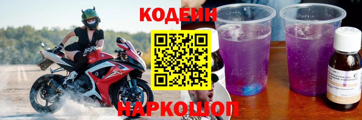 Codein напиток Lean (лин)  Codein напиток Lean (лин)  Вязьма  Вход с VPN 
