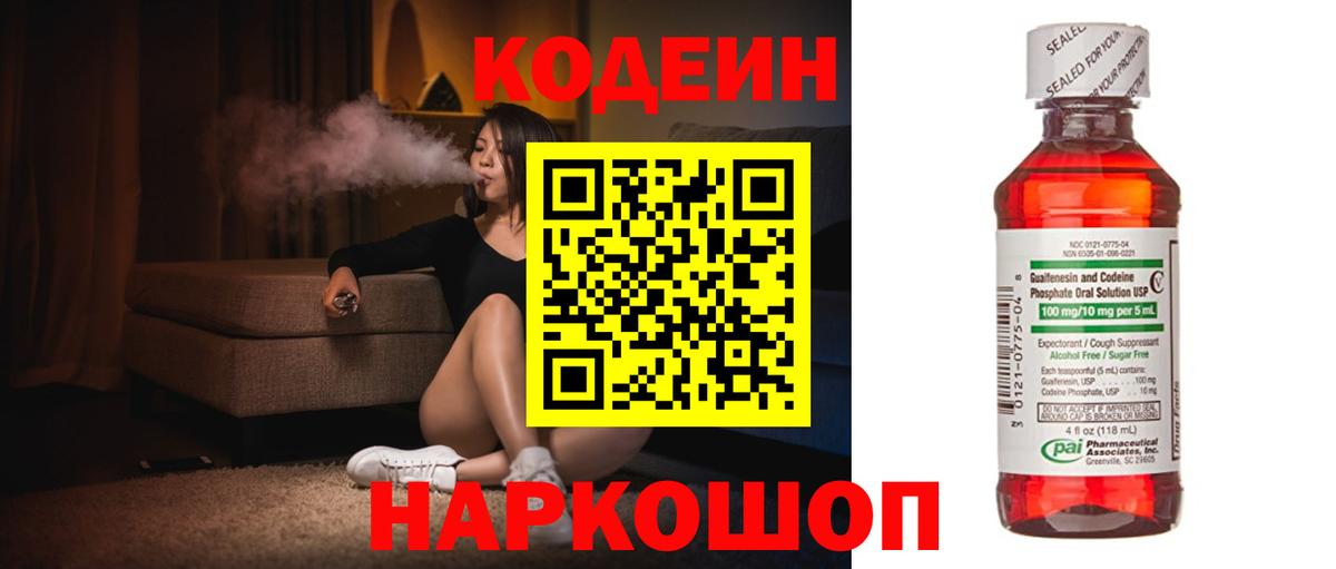 Кодеиновый сироп Lean напиток Lean (лин) Вязьма