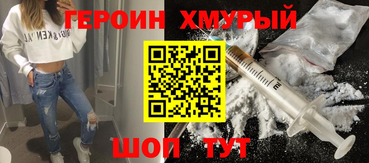 ГЕРОИН VHQ Вязьма