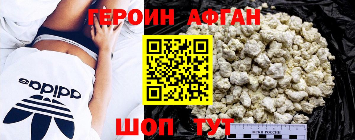 ГЕРОИН белый Вязьма