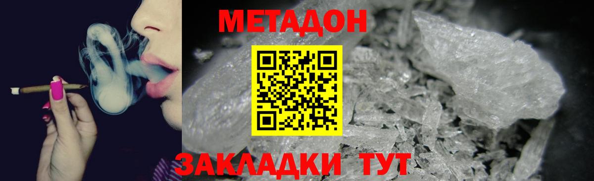 Метадон белоснежный Вязьма