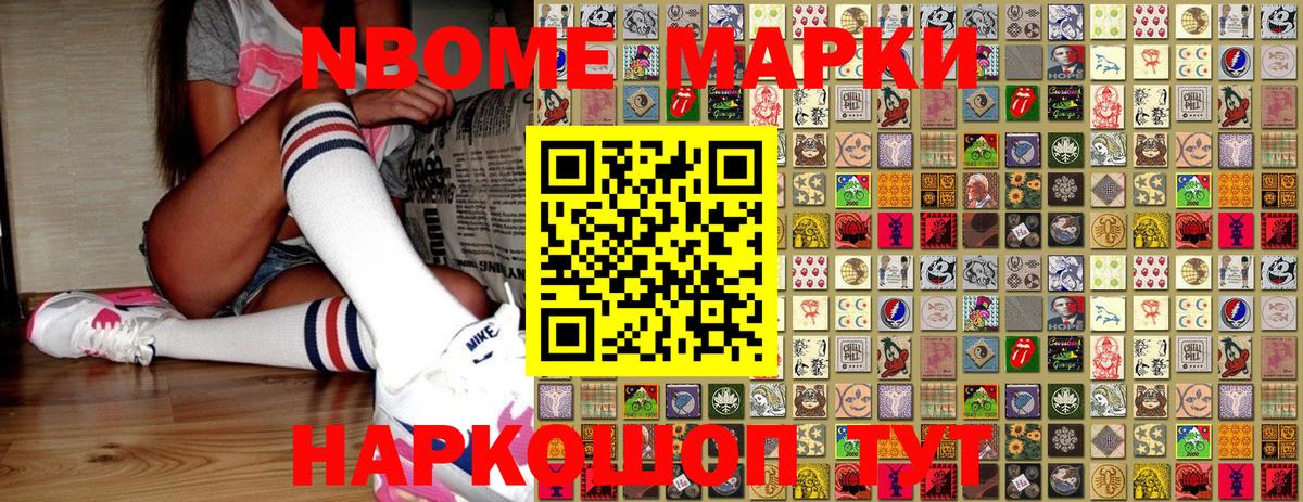 Наркотические марки 1500мкг Вязьма