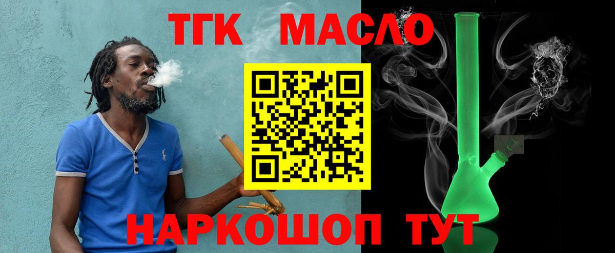 Вязьма  ТГК THC oil  Вход с VPN  Дистиллят ТГК Wax 